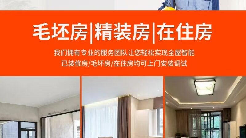 上海智能场景感应器安装服务，你了解多少？**